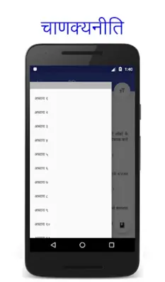 Chanakya Niti in Hindi चाणक्यन android App screenshot 2