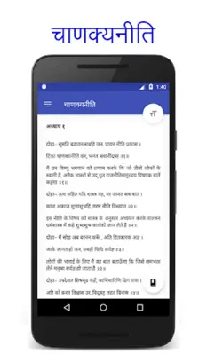 Chanakya Niti in Hindi चाणक्यन android App screenshot 3