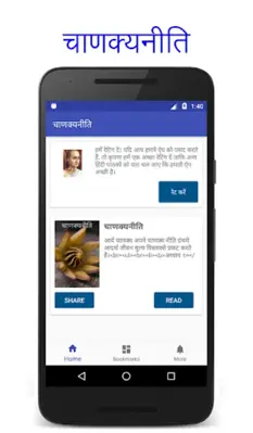 Chanakya Niti in Hindi चाणक्यन android App screenshot 4